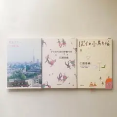江國香織 3冊セット 東京タワー/すみれの花の砂糖づけ/ぼくの小鳥ちゃん 文庫