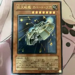 2025年最新】巨大戦艦カバードコアの人気アイテム - メルカリ