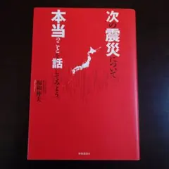 明日に向かって歩け！ 宮本浩次 宮本赤本 エレカシ 帯付き 初版 - メルカリ