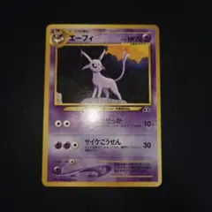 エーフィ_プレミアムファイル2 PROMO 旧裏ポケモンカード No.196
