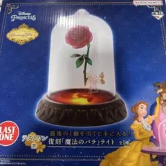 ディズニープリンセス 一番くじ ラストワン賞 魔法のバラ 美女と野獣