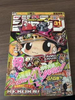 希少】週刊少年ジャンプ 2008年31号 REBORN! 連載4周年記念号 - メルカリ