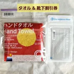 ファミマ 福袋 ソックス割引券 ハンドタオル 2点セット