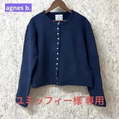 アニエスベー＊プレッションカーデガン ネイビー