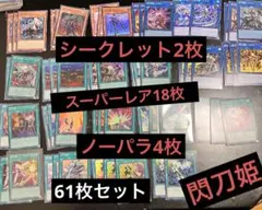 閃刀姫　デッキパーツ　まとめ売り