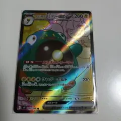 ポケモンカード　バトルパートナーズ　ナンジャモのハラバリーex　SR