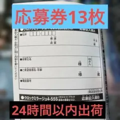 コロコロコミック9月号　ベイブレード　クロックミラージュ4-55S 応募券13枚