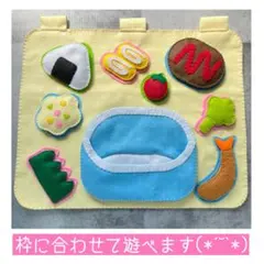 くっつくお弁当セットꕤ︎︎フェルト遊びマット 食べ物パーツ付き ハンドメイド 知育