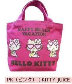 日焼けキティ　ランチバッグ