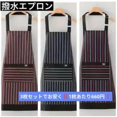 sale エプロン 男女兼用 防水 防汚 ポリエステル ストライプ キッチンのサムネイル