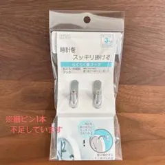 【らくらく掛フック】ウォールメイツ正規品※細ピン1本不足