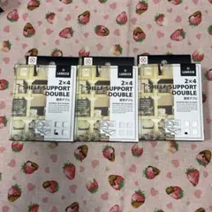 LABRICO 2x4 棚受ダブル DXO-3 オフホワイト 3個セット