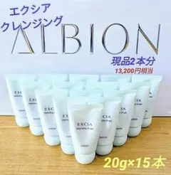 アルビオン エクシア クレンジングオイルジェル 20g×15本のサムネイル