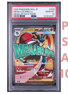 メガルカリオex 078/063 SR PSA10 - メルカリ