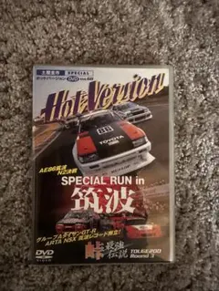 ホットバージョン Vol.68 SPECIAL RUN in 筑波