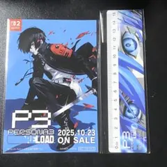 TGS 2025 ペルソナ 試遊特典 ポストカード 定規 セット