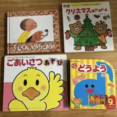 絵本 4冊セット しかけ絵本 童謡えほんのサムネイル