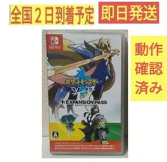 ヤマト最終便発送ポケットモンスター ソード + EXPANSION PASS ポケットモンスター ソード + EXPANSION PASS - メルカリ