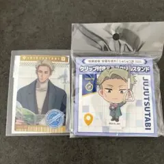 呪術廻戦　じゅじゅつ旅　七海建人　アクリルクリップ　クリアカード
