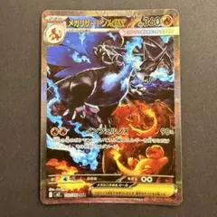 メガリザードンXex SAR 110/080 M2 インフェルノX