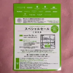 三陽商会　SANYO　サンヨー　ファミリーセール　スペシャルセール　名古屋のサムネイル