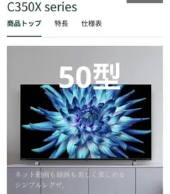 東芝 50C350X 新品未使用品 楽天市場】東芝50c350xの通販