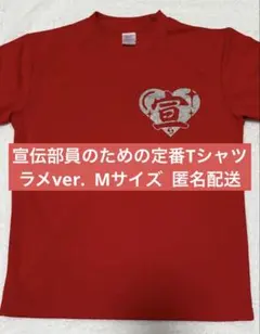 超ときめき♡宣伝部 定番Tシャツ 菅田愛貴 Lサイズ 新品未開封品