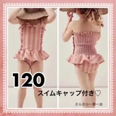 新品　水着　ワンピース　女の子　キッズ　ストライプ　帽子　ピンク　120 p
