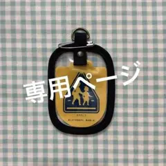 ♡もこ♡様　専用ページ