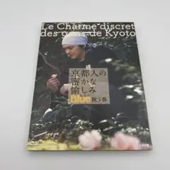 京都人の密かな愉しみ 常盤貴子 第32回ATP グランプリ受賞作品 NHK
