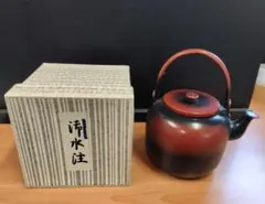 (送料無料鹿児島発)茶道具 やかん 腰黒 口蓋付き