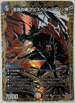 デュエルマスターズ 至高の魂アビスベル=ジャシン帝　シークレット
