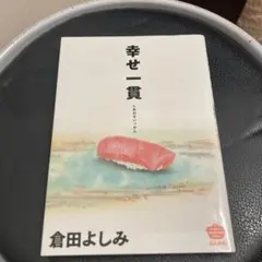 2026年最新】倉田よしみの人気アイテム - メルカリ
