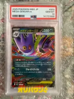 2026年最新】ゲンガーEX rr psa10の人気アイテム - メルカリ