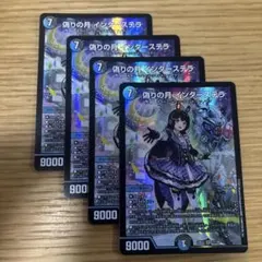 偽りの月　インターステラ
