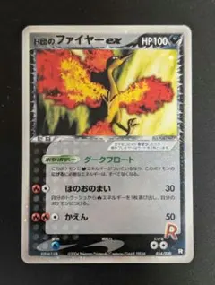 R団のファイヤー ex ロケット団ハーフデッキW black 014/020