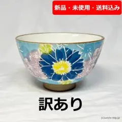 【訳あり特価品】波佐見焼 飯椀1枚 箱なし 現品のみ Cのサムネイル