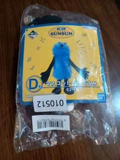 パペットスンスン1番クジ D賞 マスコットぬいぐるみ 匿名配送