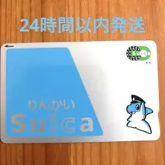 2026年最新】りんかい線Suicaの人気アイテム - メルカリ