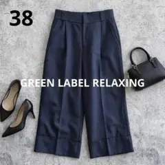 n408【グリーンレーベルリラクシング】ワイドパンツ きれいめ 通勤 オフィス