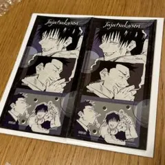 呪術廻戦　領域展開フェア　シールプリントコレクション　伏黒甚爾　孔時雨　２枚まで