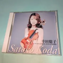 保存版音源☆】寺田聡子 - メルカリ
