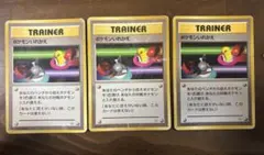 旧裏　マーク無し　ポケモンいれかえ ３枚