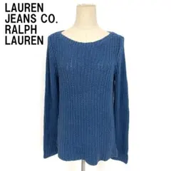 LAUREN JEANS CO. ラルフローレン 長袖ニット 青 M B5348