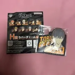 ハイキュー一番くじのH賞影山飛雄のラバーチャームです。