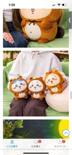 ちいかわ たぬきだもんくじ B賞3種類セット