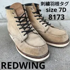 RED WING　刺繍羽根タグ　8173　size 7Dのサムネイル