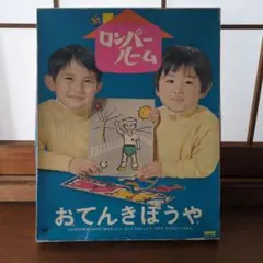 2026年最新】おてんきぼうやの人気アイテム - メルカリ