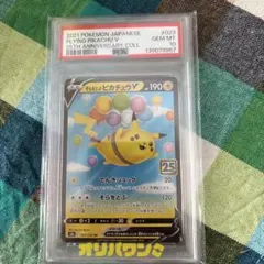 2026年最新】ピカチュウV 25th psa10の人気アイテム - メルカリ