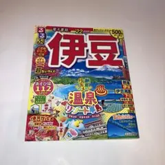 るるぶ伊豆 '22 超ちいサイズ